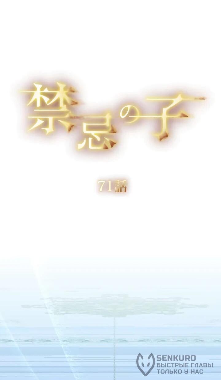 Манга Запретное дитя - Глава 72 Страница 21