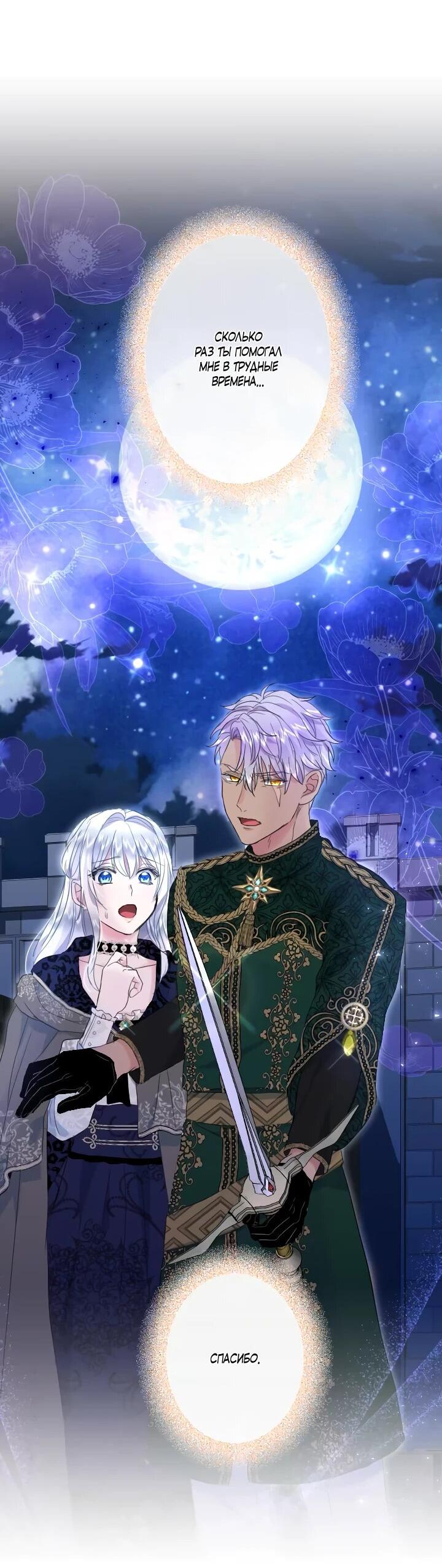 Манга Запретное дитя - Глава 72 Страница 18