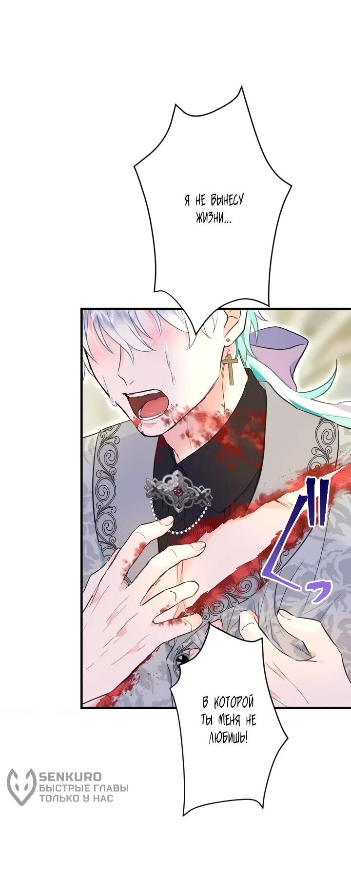 Манга Запретное дитя - Глава 71 Страница 24