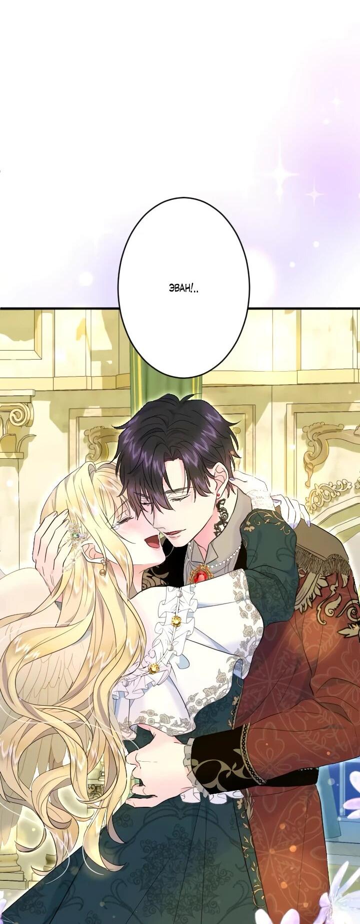 Манга Запретное дитя - Глава 71 Страница 52