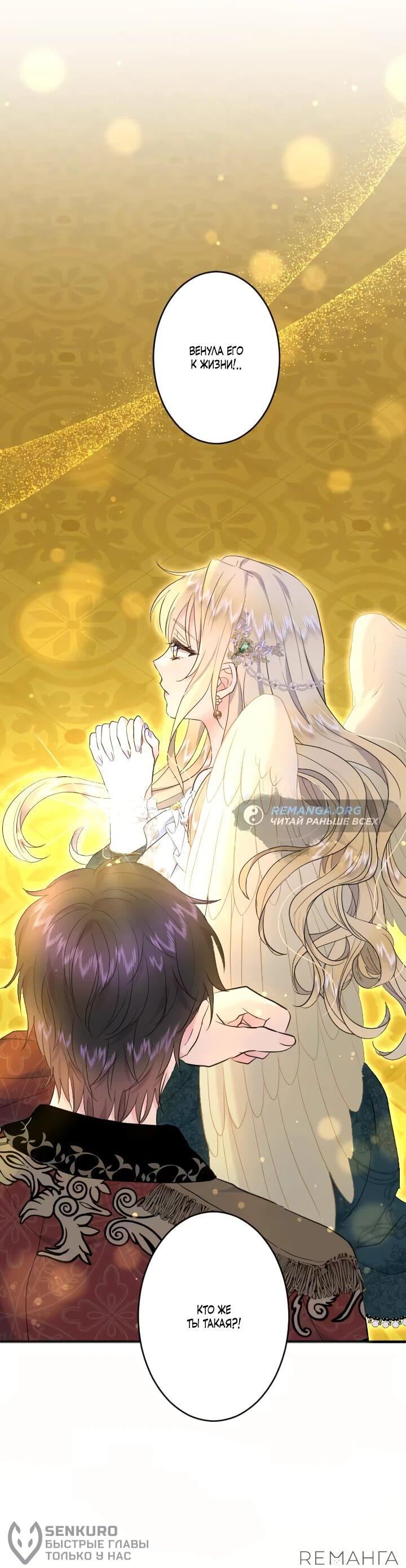 Манга Запретное дитя - Глава 71 Страница 8