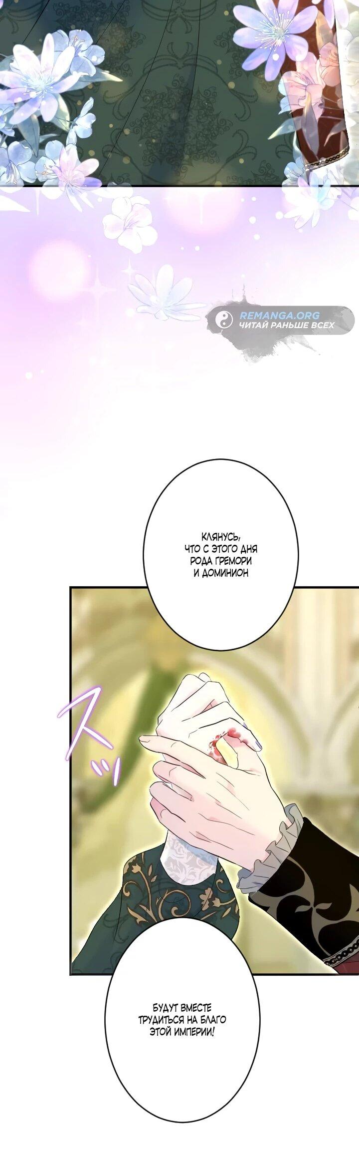 Манга Запретное дитя - Глава 71 Страница 53