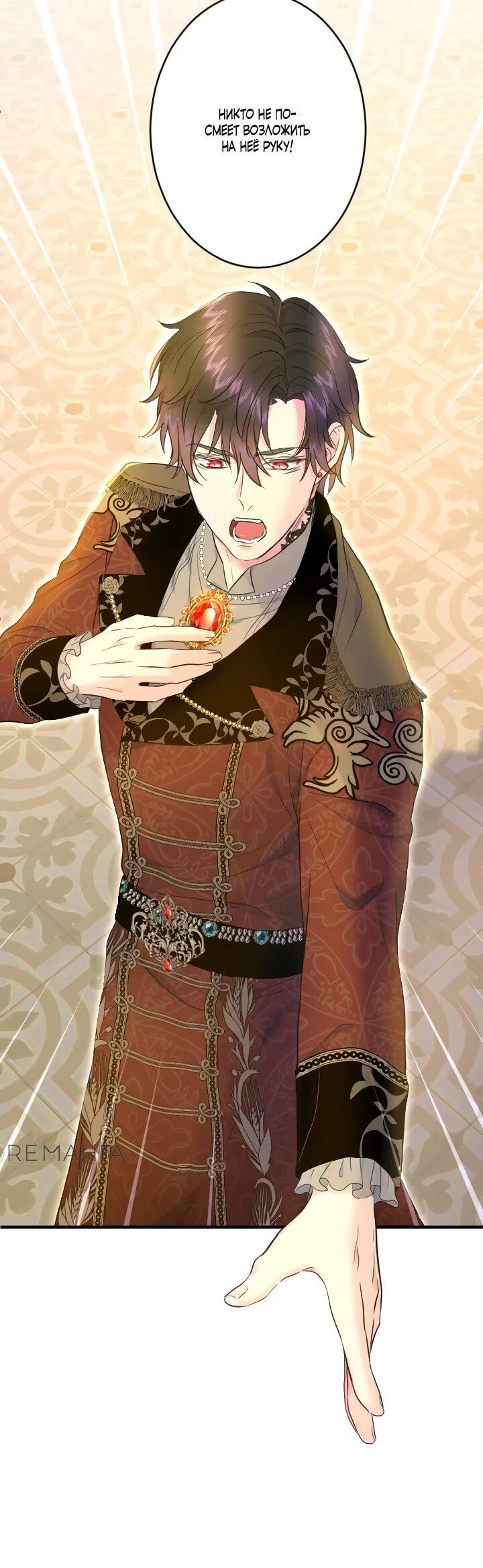 Манга Запретное дитя - Глава 71 Страница 42