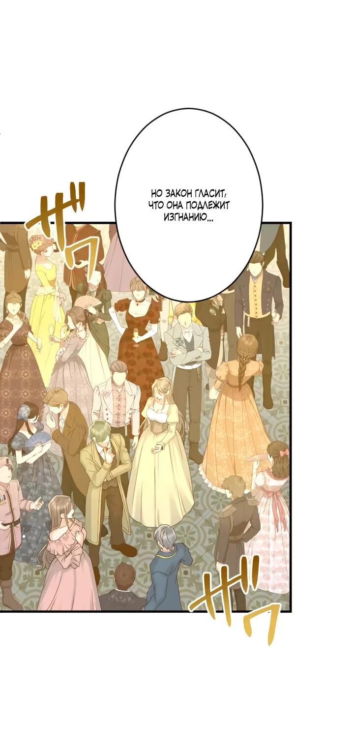 Манга Запретное дитя - Глава 71 Страница 19