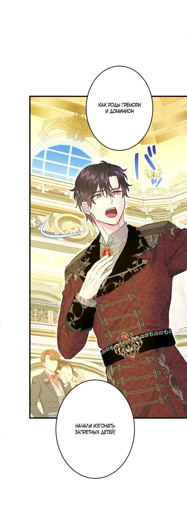 Манга Запретное дитя - Глава 71 Страница 39