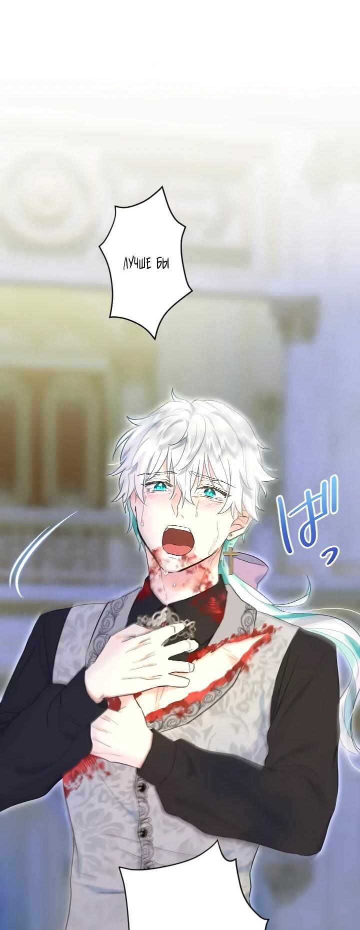 Манга Запретное дитя - Глава 71 Страница 25