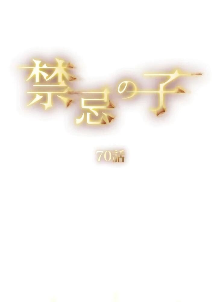 Манга Запретное дитя - Глава 71 Страница 12