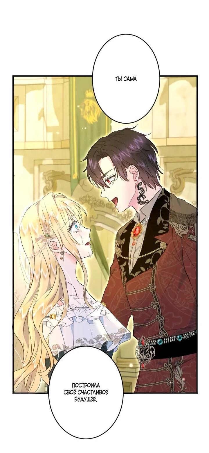 Манга Запретное дитя - Глава 71 Страница 51