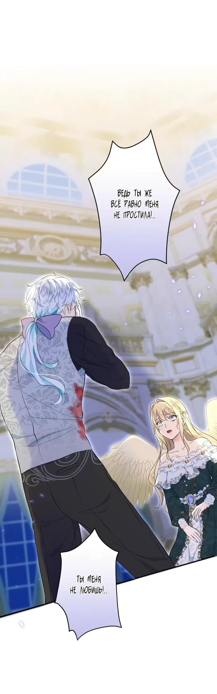Манга Запретное дитя - Глава 71 Страница 23