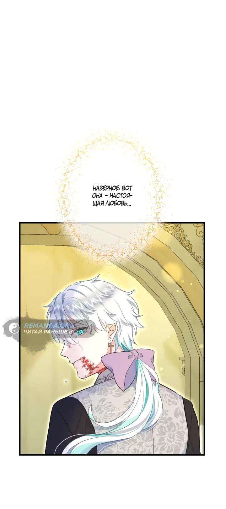 Манга Запретное дитя - Глава 71 Страница 59