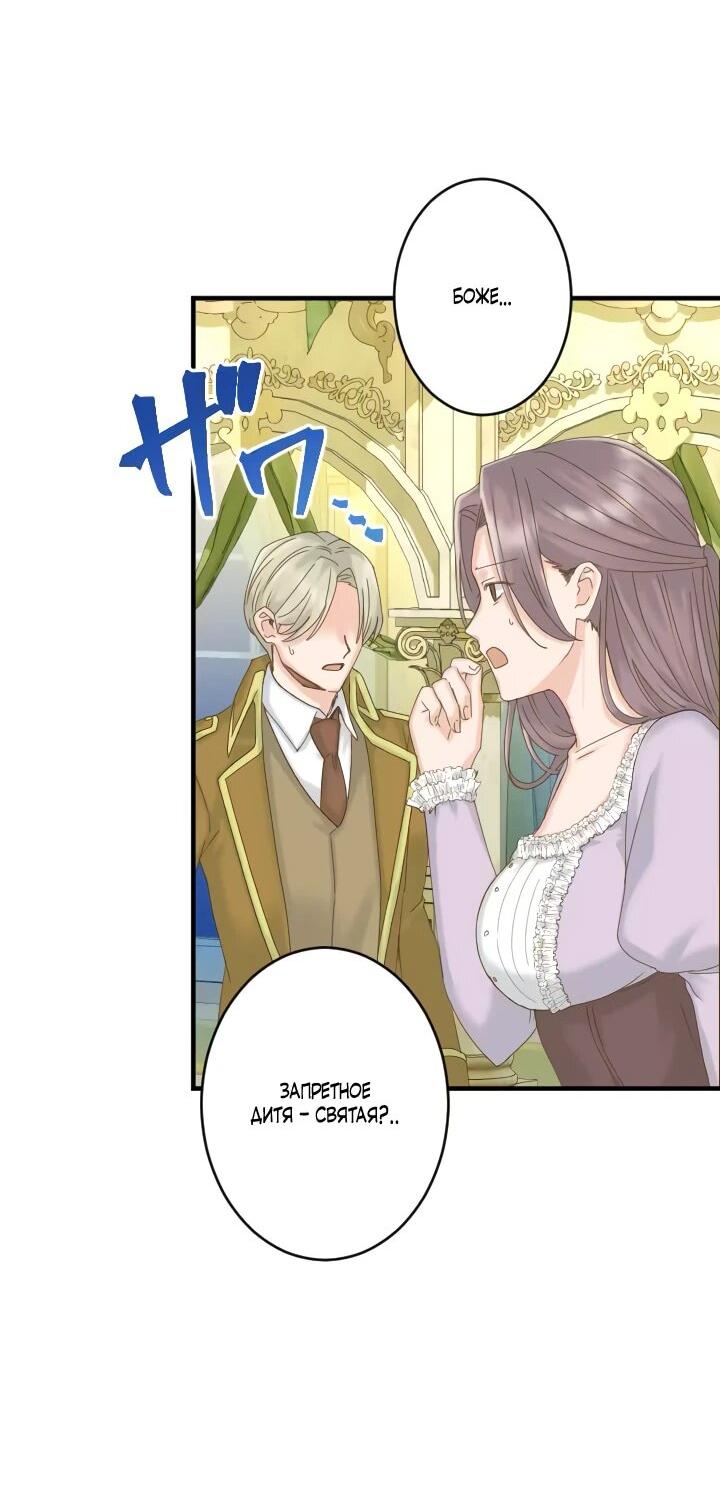 Манга Запретное дитя - Глава 71 Страница 18