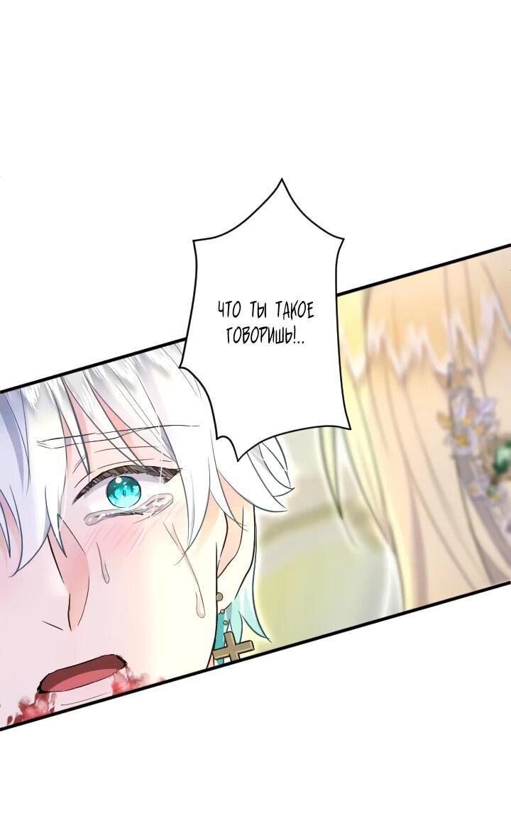 Манга Запретное дитя - Глава 71 Страница 28