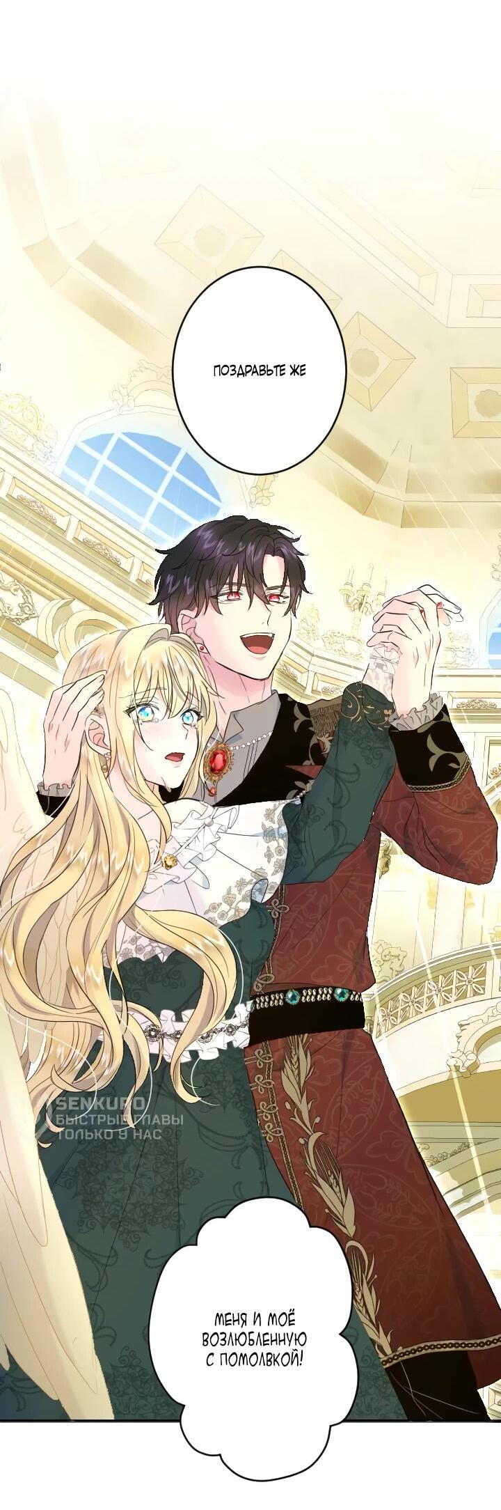 Манга Запретное дитя - Глава 71 Страница 54