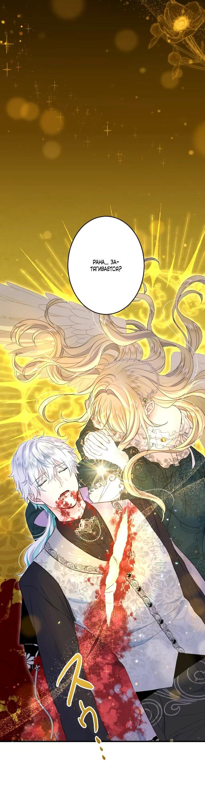 Манга Запретное дитя - Глава 71 Страница 3