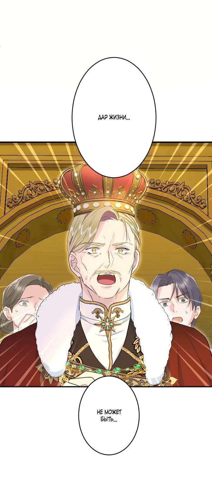 Манга Запретное дитя - Глава 71 Страница 9