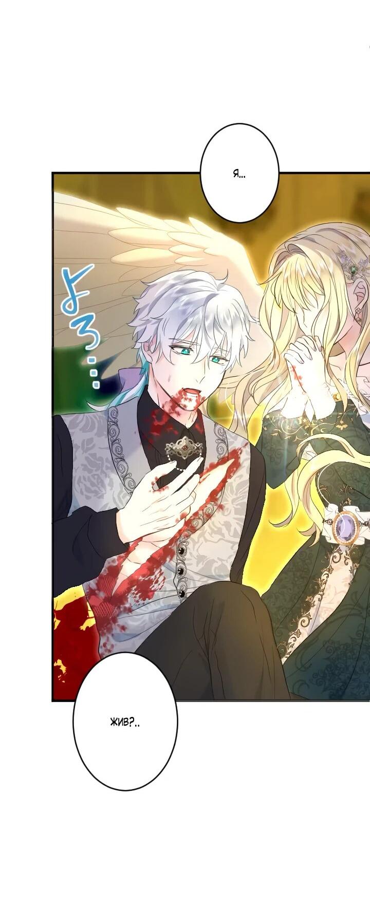 Манга Запретное дитя - Глава 71 Страница 5