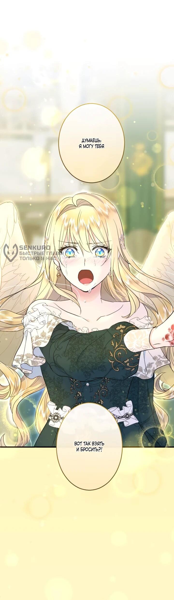 Манга Запретное дитя - Глава 71 Страница 29