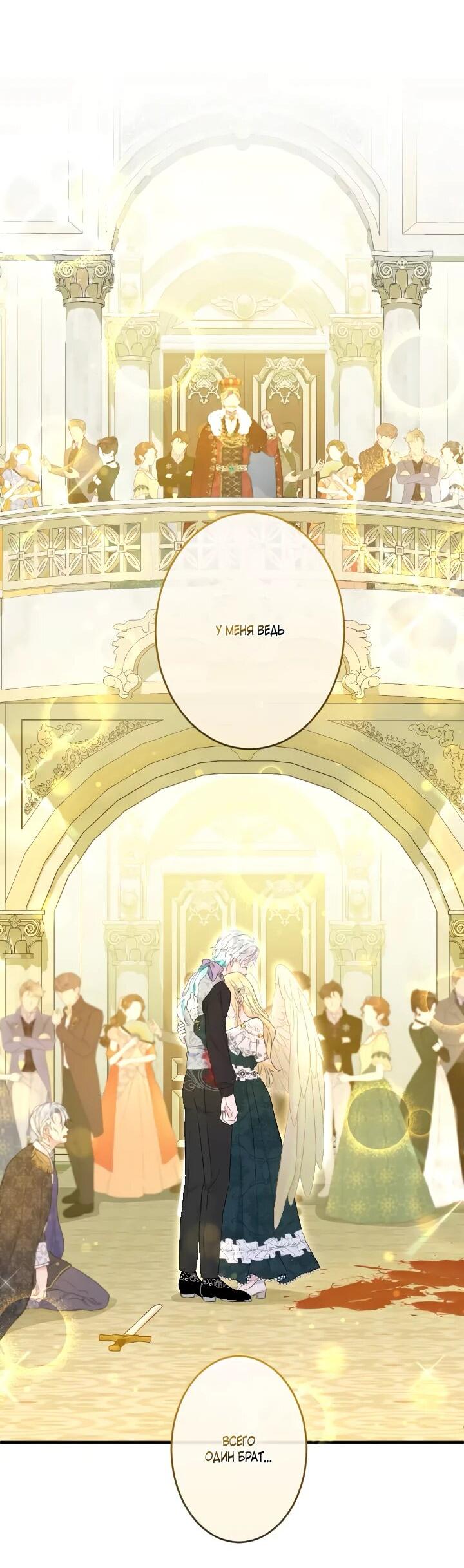 Манга Запретное дитя - Глава 71 Страница 34