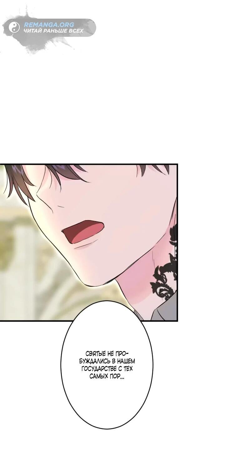 Манга Запретное дитя - Глава 71 Страница 38
