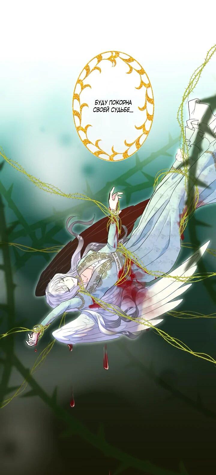 Манга Запретное дитя - Глава 70 Страница 42