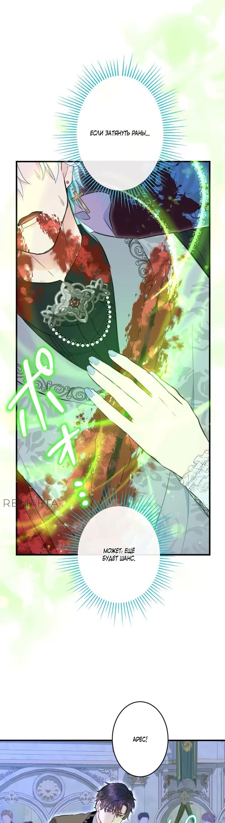 Манга Запретное дитя - Глава 70 Страница 32