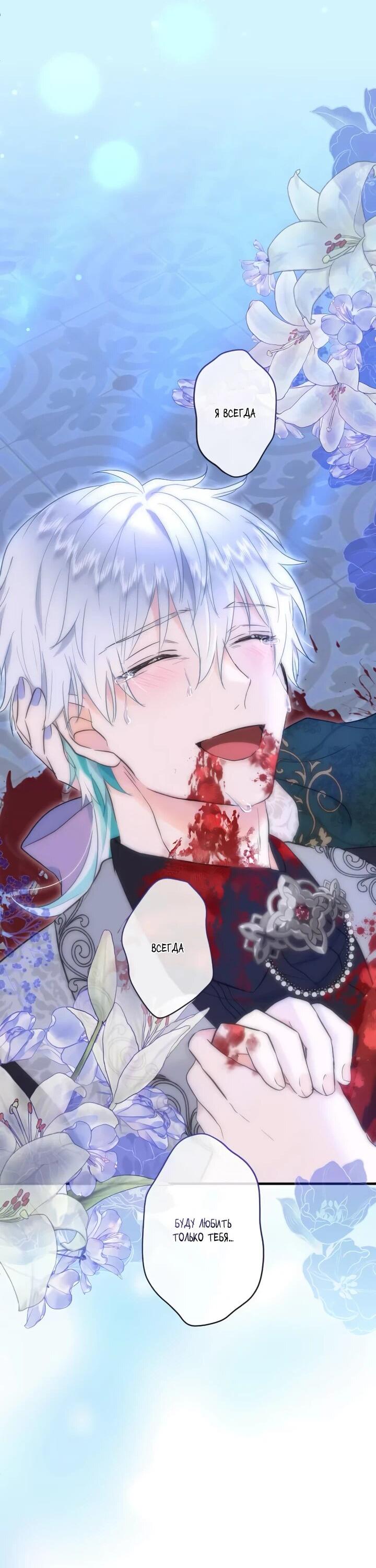 Манга Запретное дитя - Глава 70 Страница 25