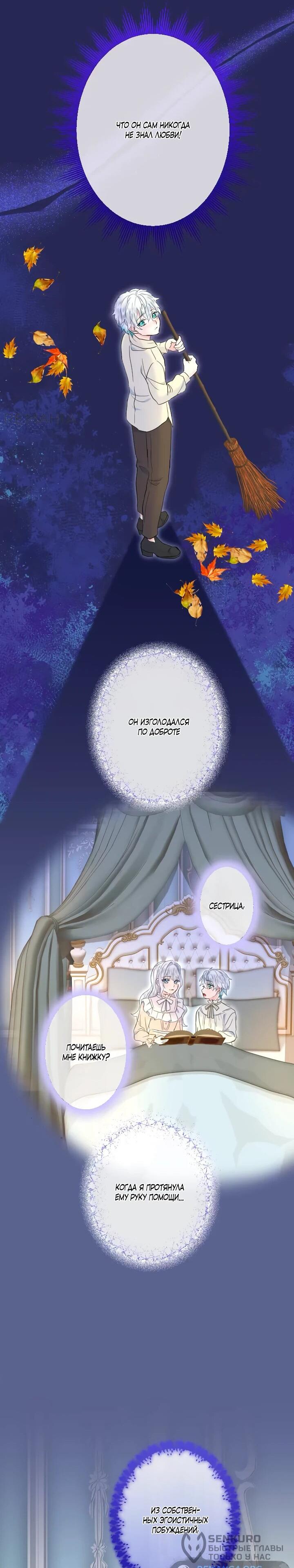 Манга Запретное дитя - Глава 70 Страница 36