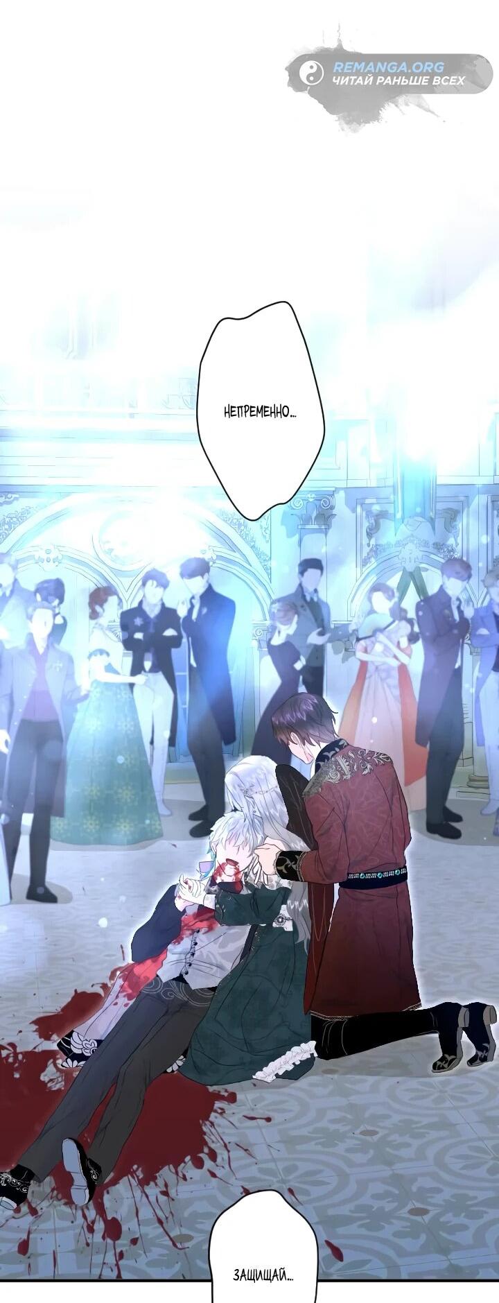 Манга Запретное дитя - Глава 70 Страница 27