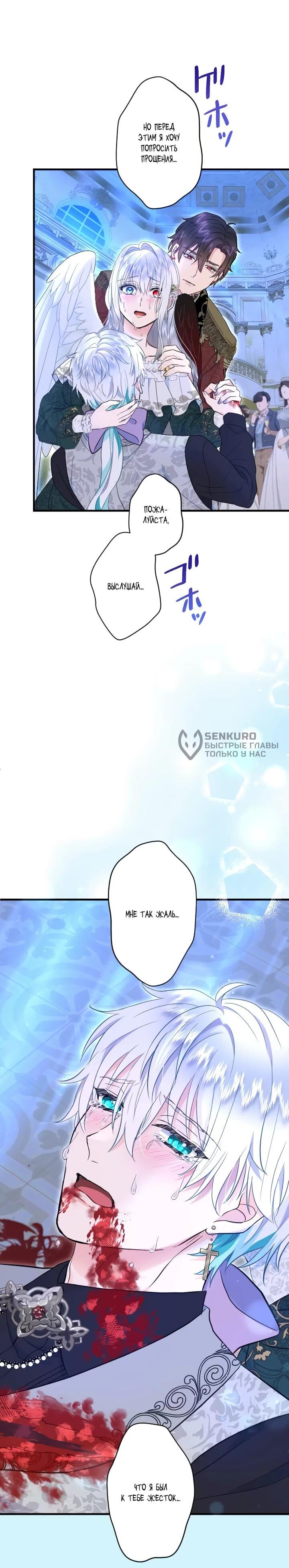 Манга Запретное дитя - Глава 70 Страница 23