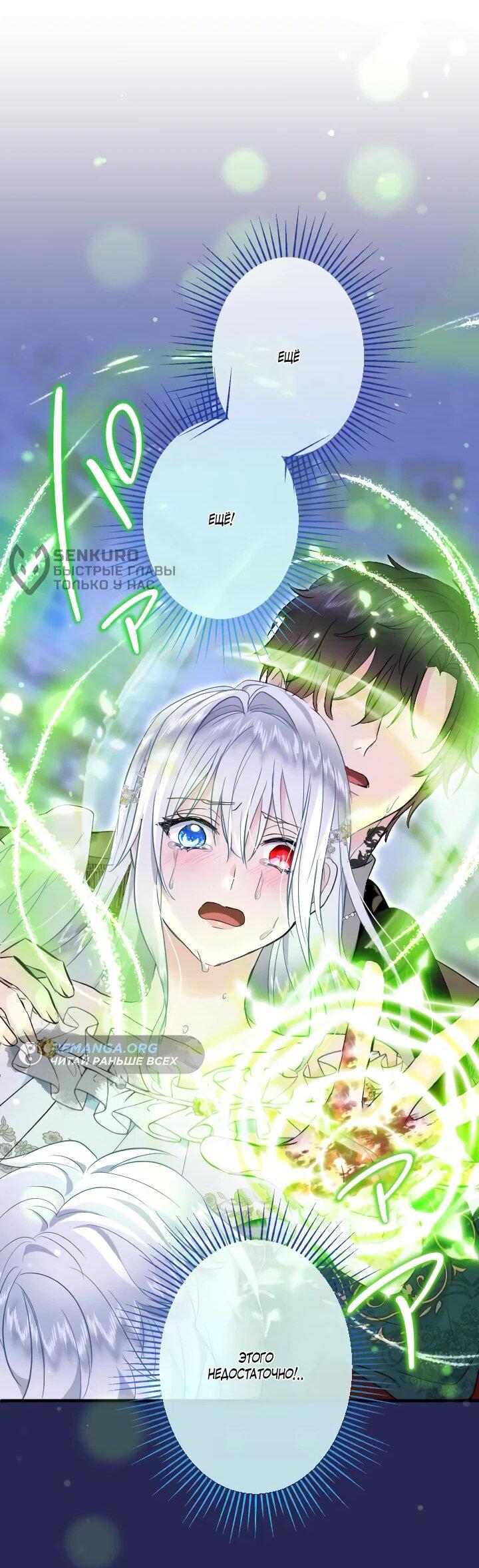 Манга Запретное дитя - Глава 70 Страница 34