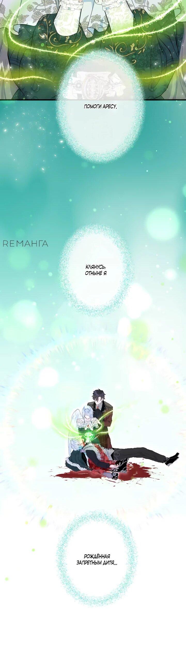 Манга Запретное дитя - Глава 70 Страница 41