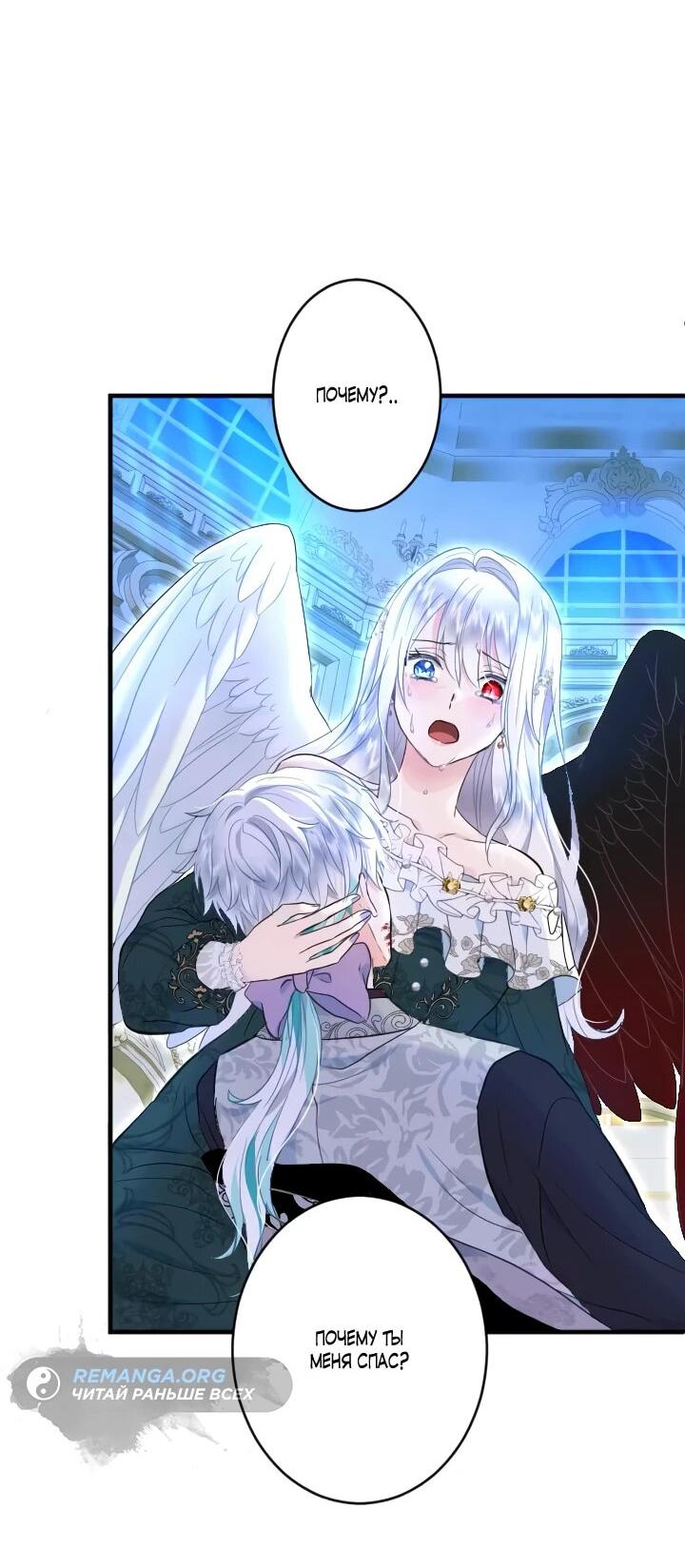 Манга Запретное дитя - Глава 70 Страница 4