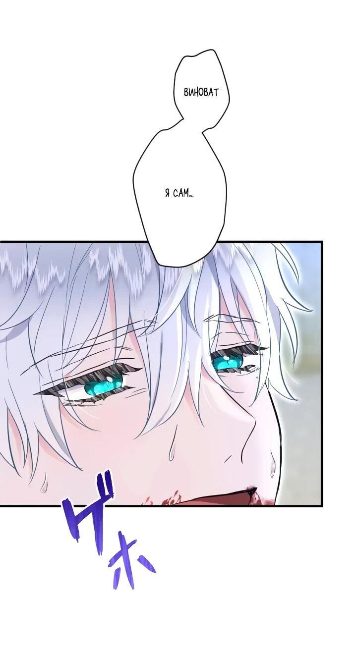 Манга Запретное дитя - Глава 70 Страница 15