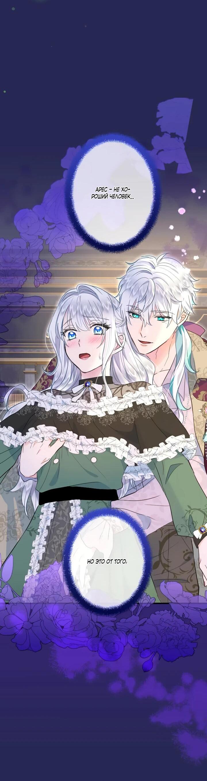 Манга Запретное дитя - Глава 70 Страница 35