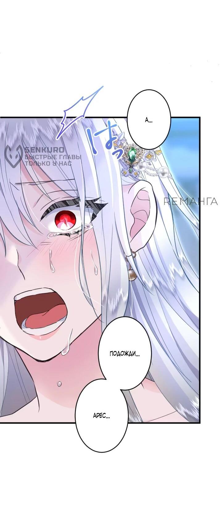 Манга Запретное дитя - Глава 70 Страница 30