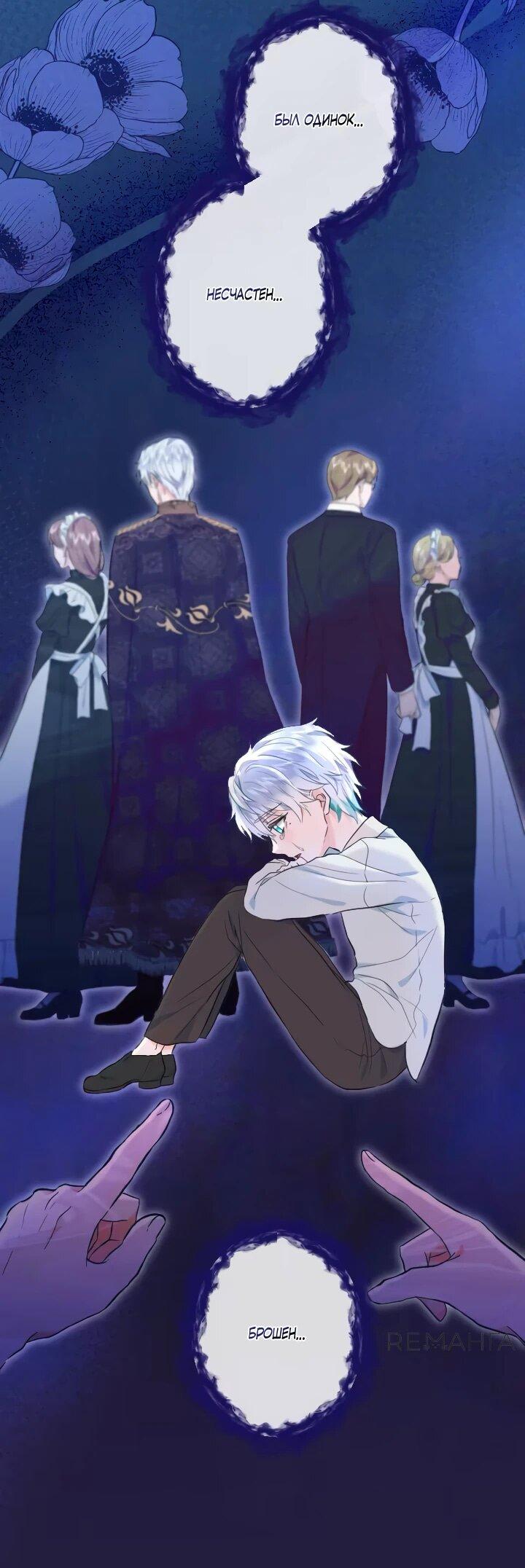 Манга Запретное дитя - Глава 70 Страница 6