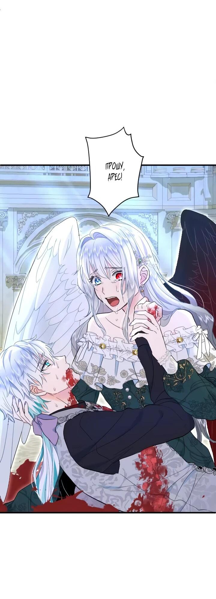 Манга Запретное дитя - Глава 70 Страница 12