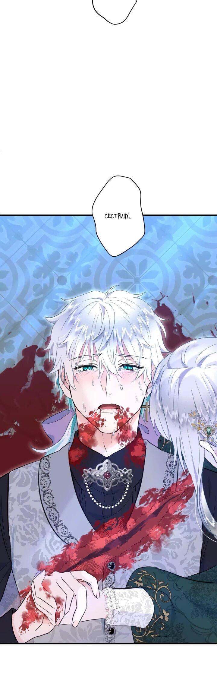 Манга Запретное дитя - Глава 70 Страница 28