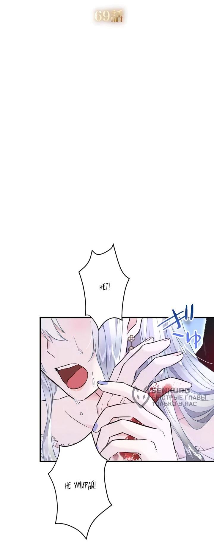 Манга Запретное дитя - Глава 70 Страница 11