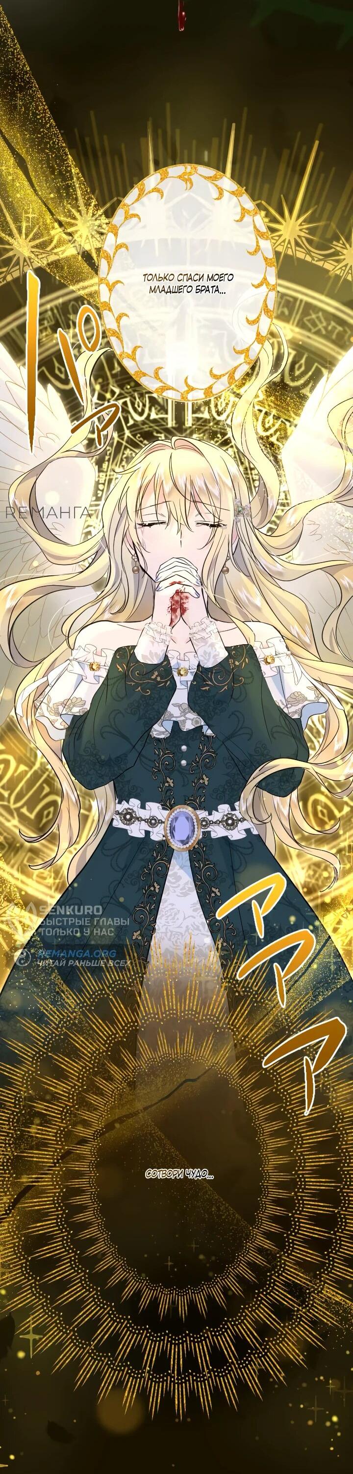Манга Запретное дитя - Глава 70 Страница 43