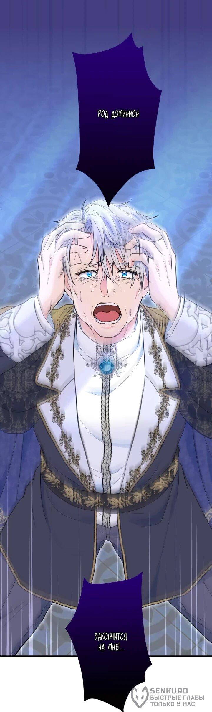 Манга Запретное дитя - Глава 70 Страница 19