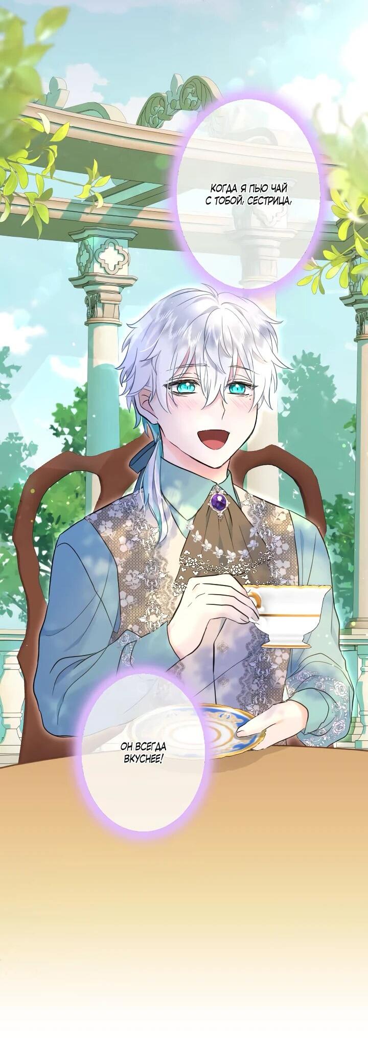 Манга Запретное дитя - Глава 70 Страница 38