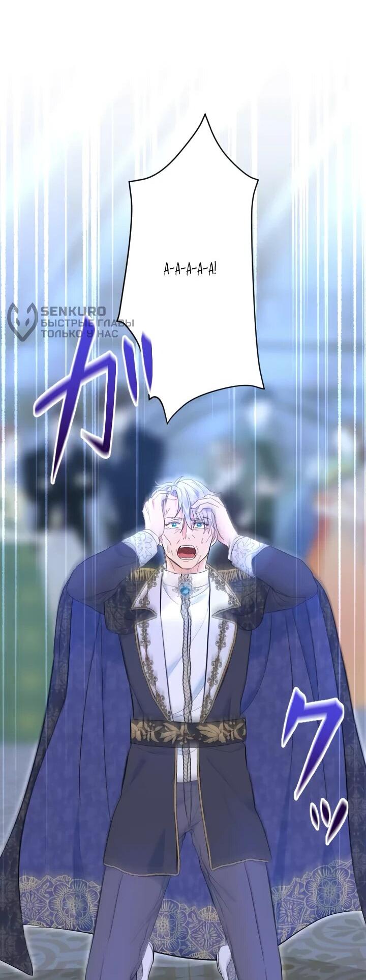 Манга Запретное дитя - Глава 70 Страница 16