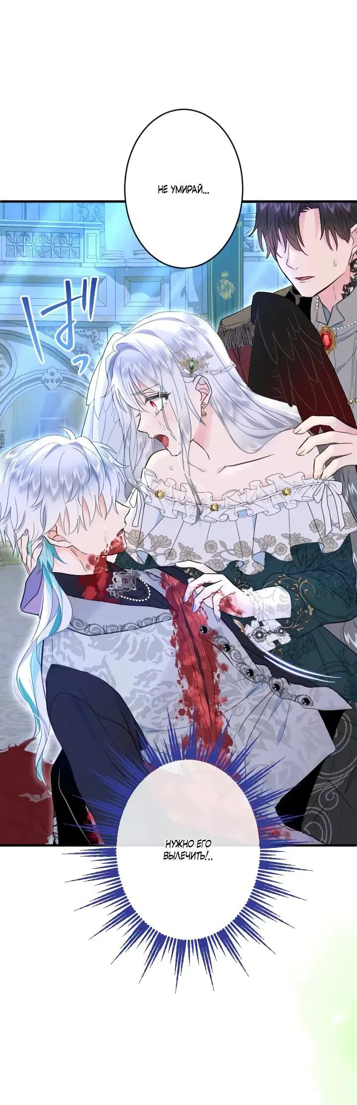 Манга Запретное дитя - Глава 70 Страница 31