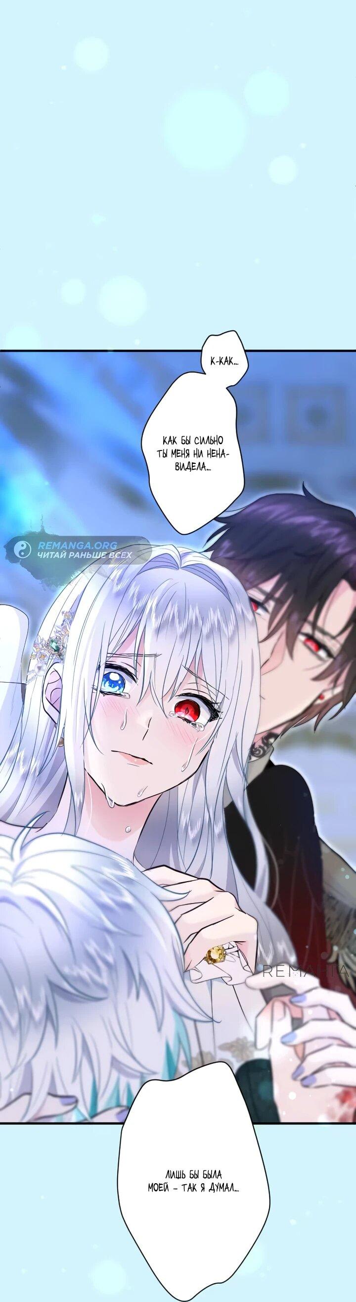 Манга Запретное дитя - Глава 70 Страница 24