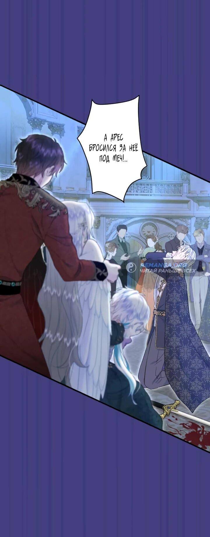 Манга Запретное дитя - Глава 70 Страница 18