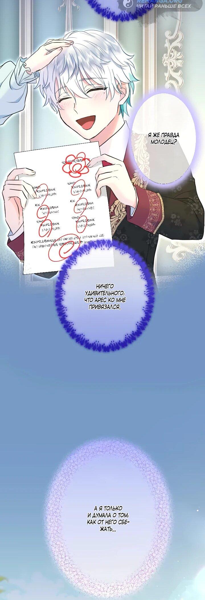 Манга Запретное дитя - Глава 70 Страница 37