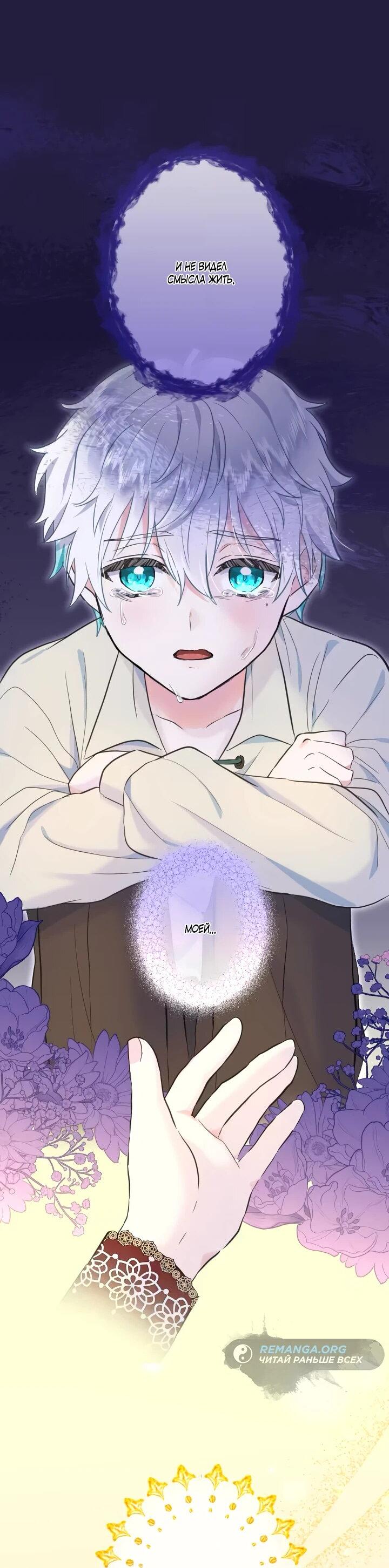 Манга Запретное дитя - Глава 70 Страница 7