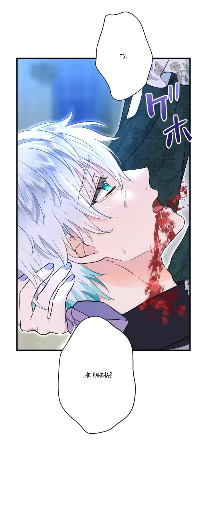 Манга Запретное дитя - Глава 70 Страница 3