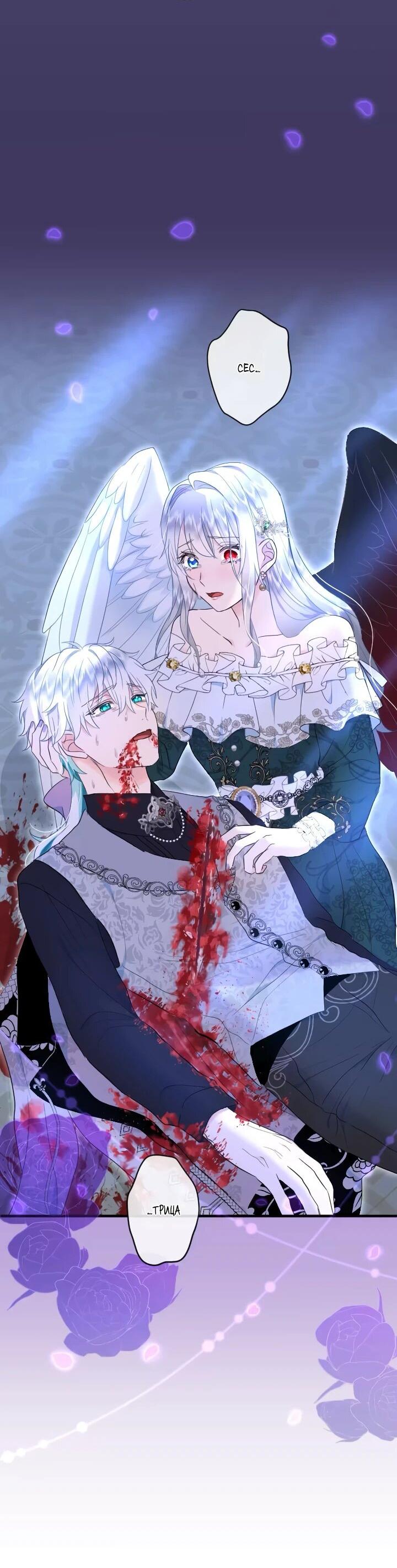 Манга Запретное дитя - Глава 70 Страница 2